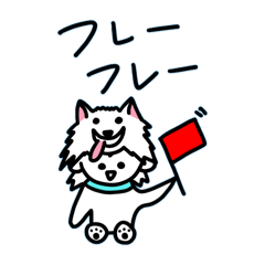 フレーフレーサモエド