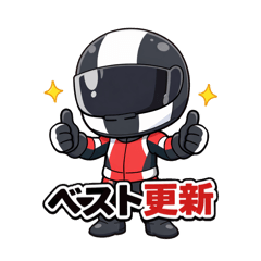 サーキットライダーの日常スタンプ
