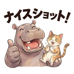 カバとネコのほのぼの日々 ゴルフ