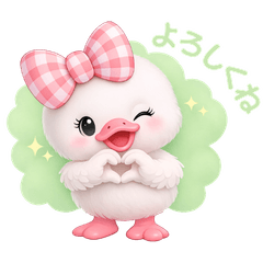 毎日使えるあいさつスタンプ♡3Dアヒル