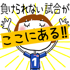 動く!!サッカーの応援スタンプ【1】