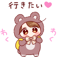 たまにはくまたん♡2 推しに送りたい！♡