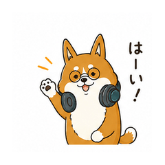 ヘッドフォン柴犬のスタンプ