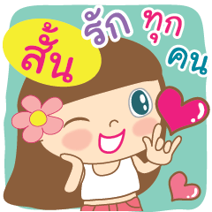 Hello my name is San