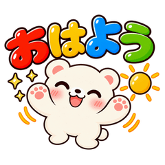 大きな文字で見やすい！まるくまねこ