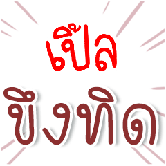 I am PLE : Fun Fun Word