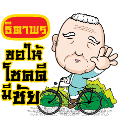 TIDAPORN grandfather