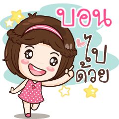 BON2 gamsai a little girl