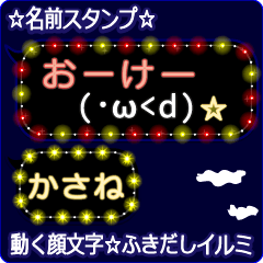 動く顔文字「かさね」の☆ふきだしイルミ