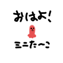 手書き　た～こLINEスタンプ