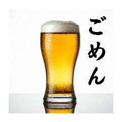 謝罪する生ビール⭐