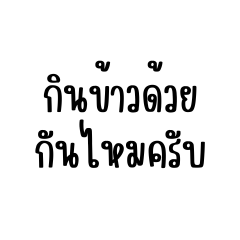 everyday sentences kab thai ver.