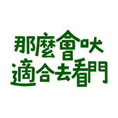 suitable for guarding the door.