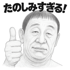 無表情じゃいられない！