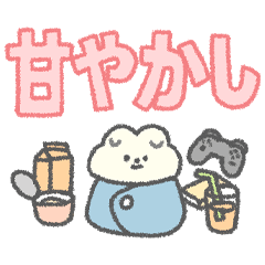 もっさりもさお　でか文字