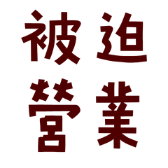 Forced to operate Red