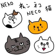 Nekoねこネコ猫neco スタンプ