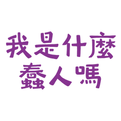 Am I some kind of fool? Purple 20