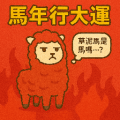 Lil Pui Life: Year of the Horse!