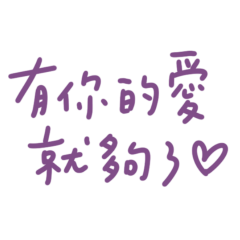 Your love is enough.