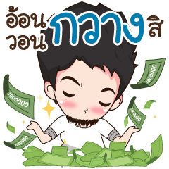 My name is Kwang : By Aommie.