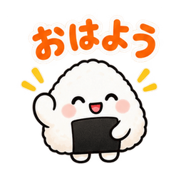 気づかいおにぎりのやさしい毎日