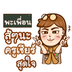 PAPIEN teacher talk with student