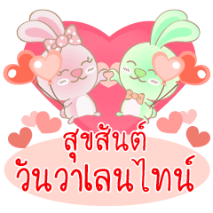 Rabbita (to) Happy Valentine&#39;s Day 2017