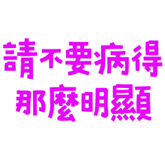 Please don't be so obviously sick, Zi.