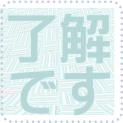 日本の和柄 メッセージ スタンプ F07