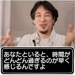 恋人に送る、ひろゆきスタンプ