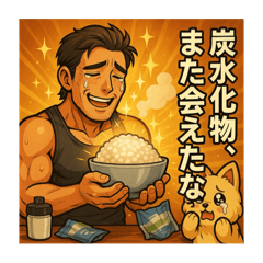 ロジ筋師匠のダイエットあるあるスタンプ
