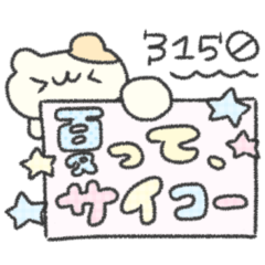 はむちゃんにも♡なちゅ♡がきた！（夏♡）