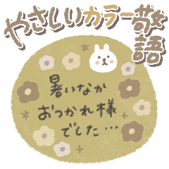 くすみカラーのうさぎ敬語スタンプ