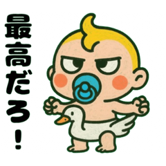 ふてぶてしい赤ちゃん………………….