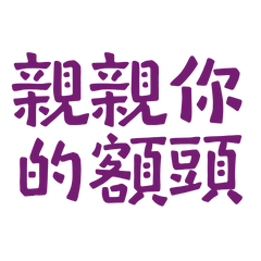 Kiss your forehead Purple 10