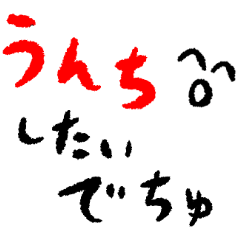 手書き風　赤ちゃん言葉