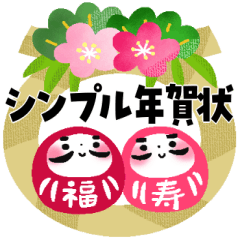 【Big】ずっと使える＊シンプルな年賀状