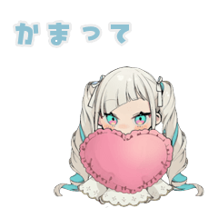 甘えん坊なわがまま姫