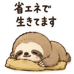 ゆるく返すナマケモノ