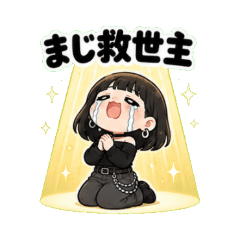 感謝多めの黒髪女子スタンプ