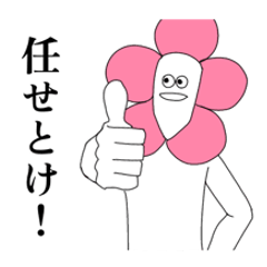 元気満タン花男くん