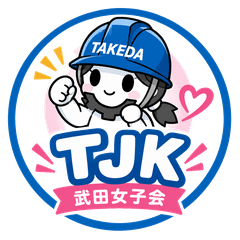 TJK武田女子会