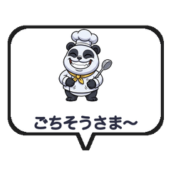 動く！はらぺこパンダシェフ