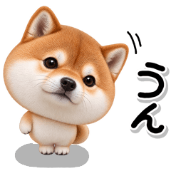 ず～っと使える♡かわいい柴犬の短いお返事