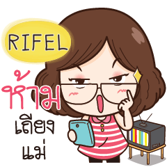 RIFEL super mom e