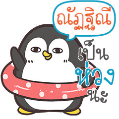 NUTINE Funny penguin