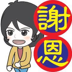 Heart of SOKA-Stickers 3-G-about thanks