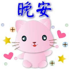 Cute Pink Cat- -Daily Practical Phrases