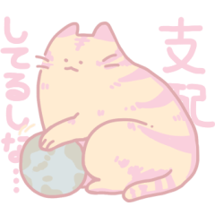 尊大ねこちゃんスタンプ